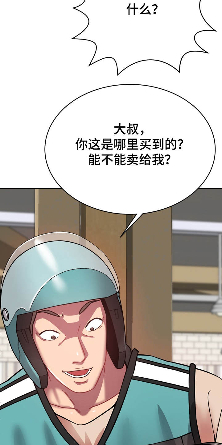 邻里接触漫画,第22章：装睡3图