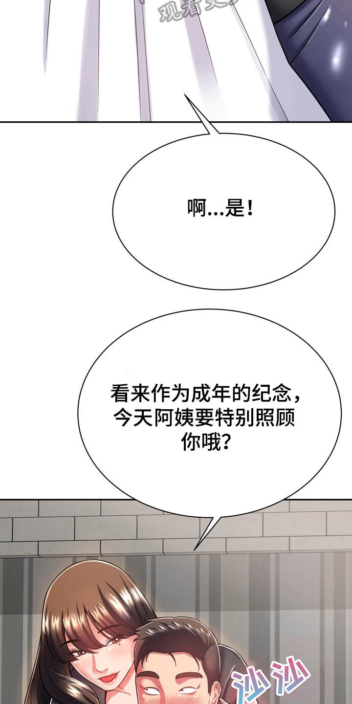 邻里接触漫画,第20章：耍一耍3图