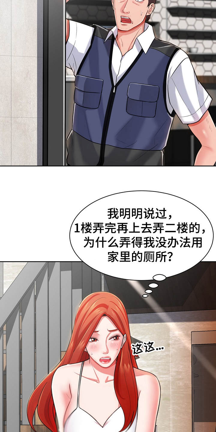 邻里接触漫画,第7章：惊呆了2图