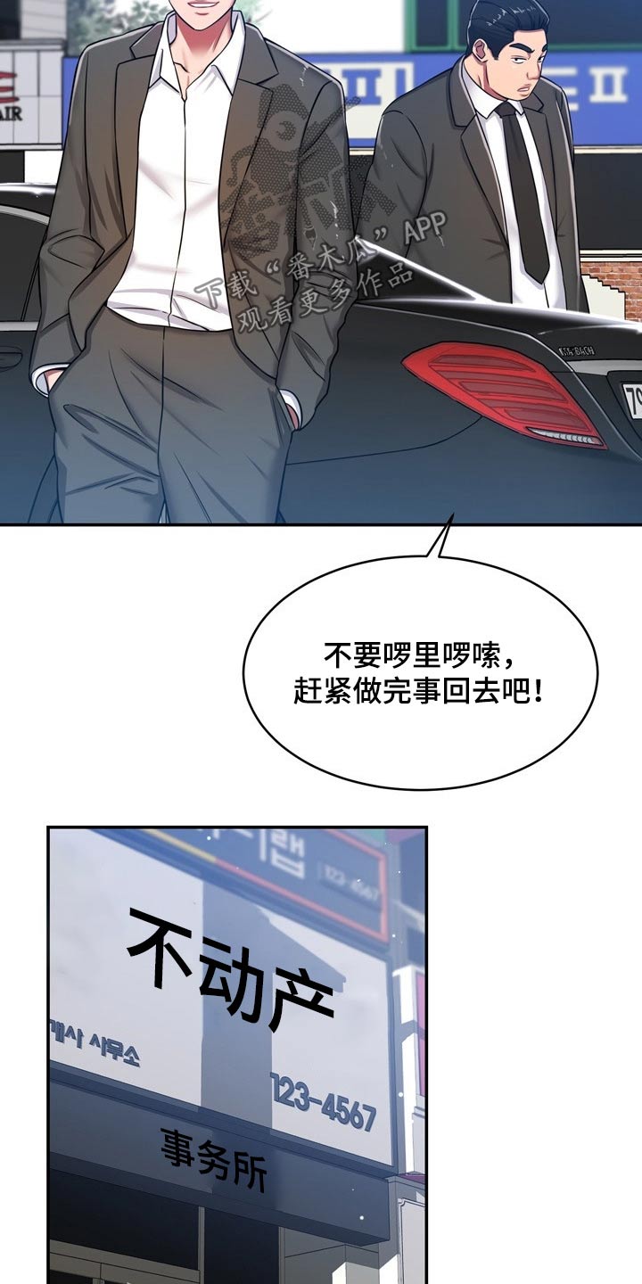 邻里接触漫画,第43章：寻找2图