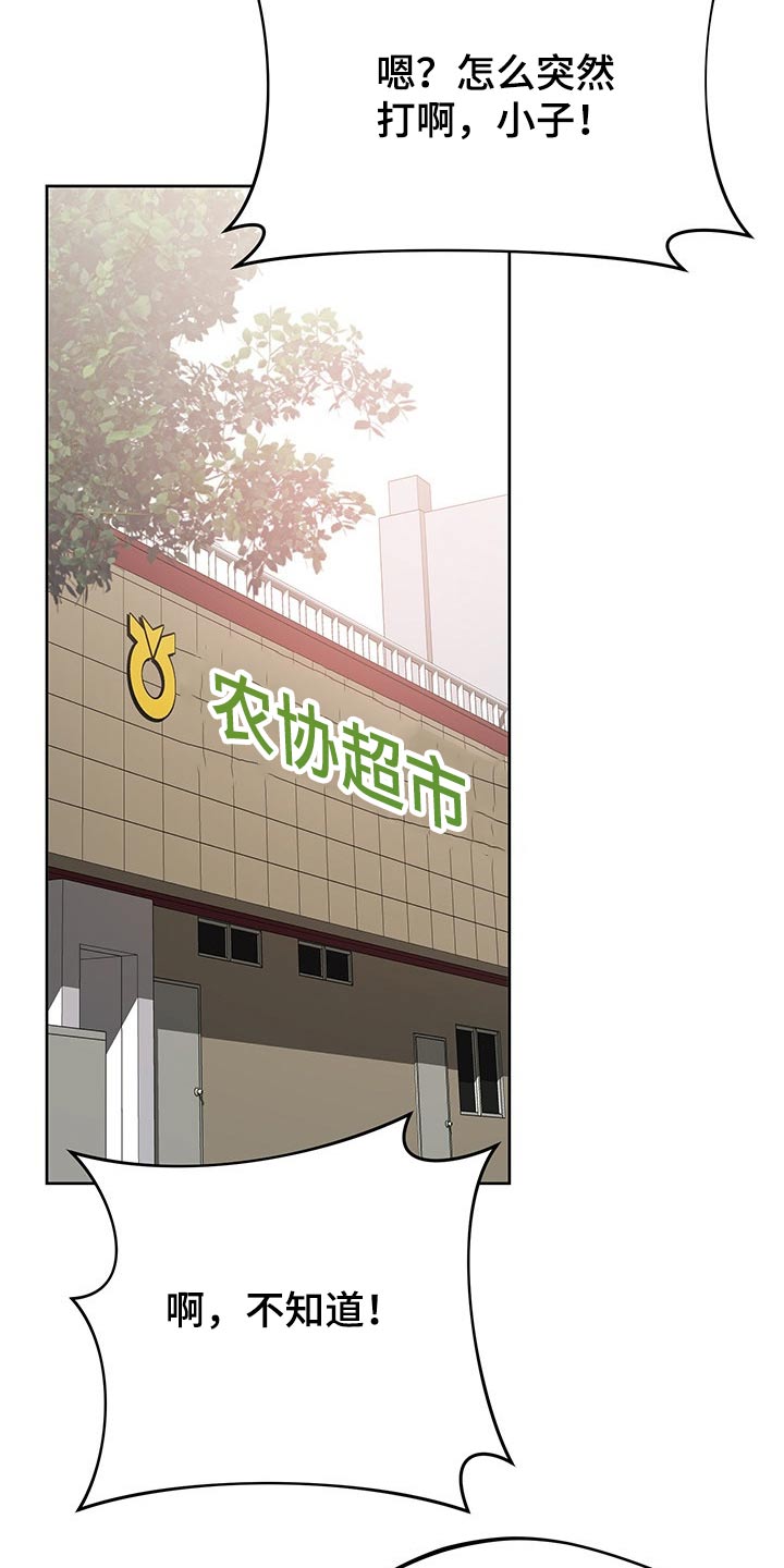 邻里接触漫画,第55章：维修3图