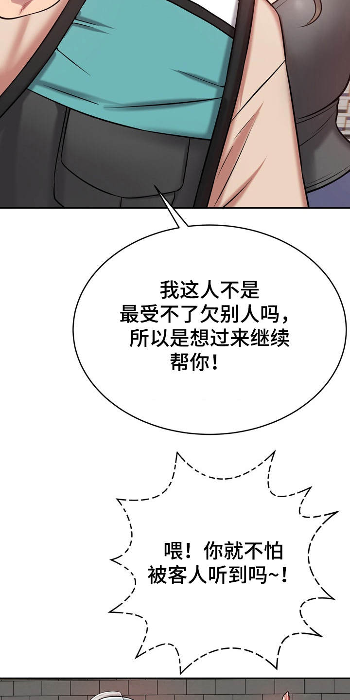 邻里接触漫画,第22章：装睡2图