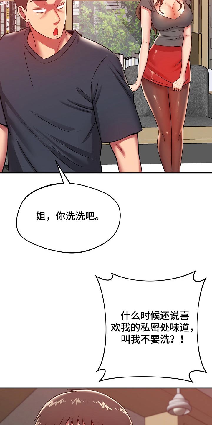 邻里接触漫画,第46章：闲逛3图