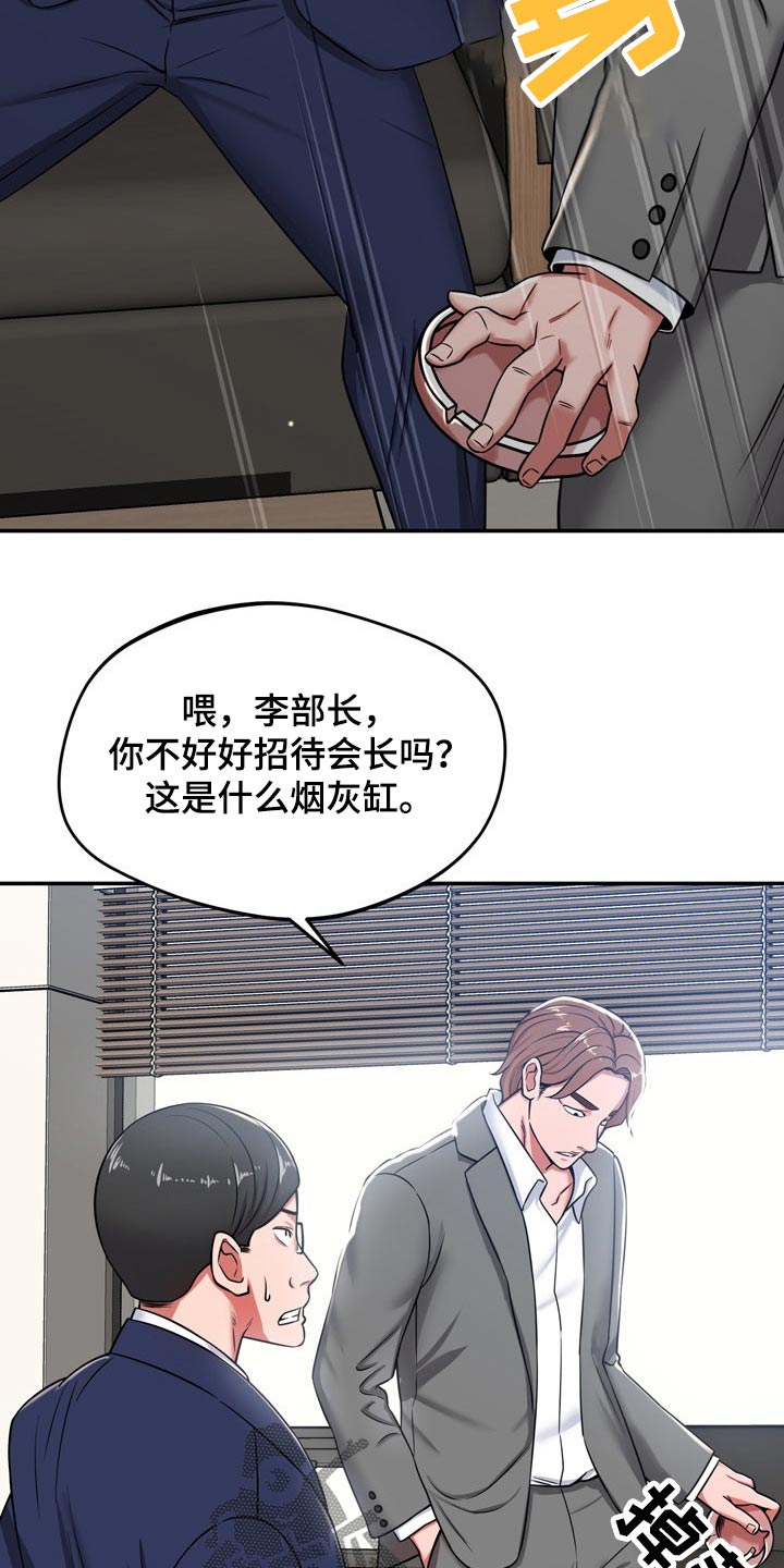 邻里接触漫画,第43章：寻找4图
