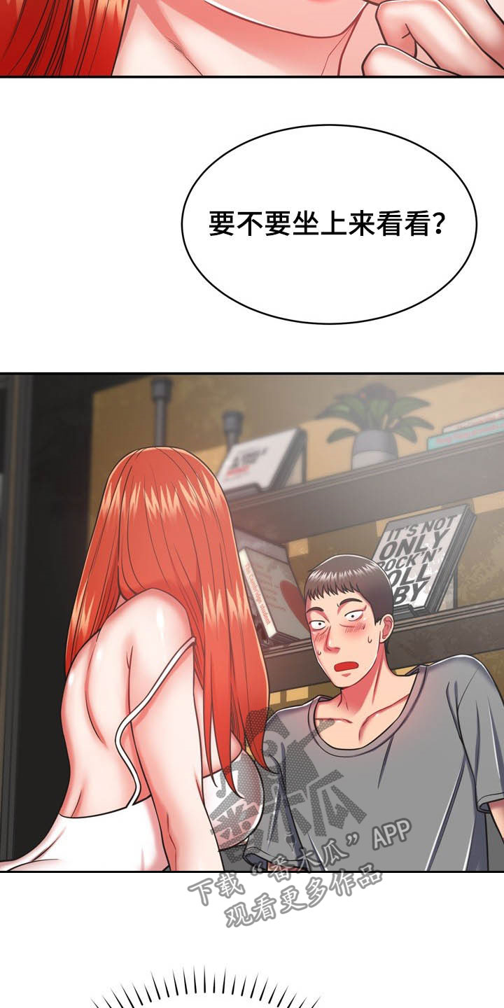 邻里接触漫画,第33章：听话2图