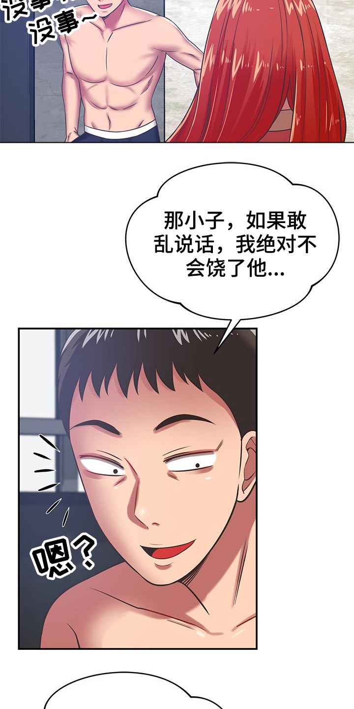 邻里接触漫画,第68章：是你4图