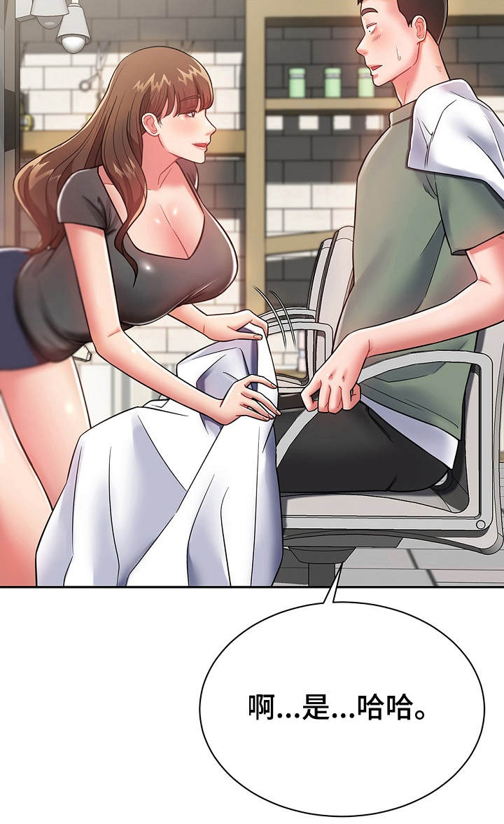 邻里接触漫画,第21章：勾起回忆3图