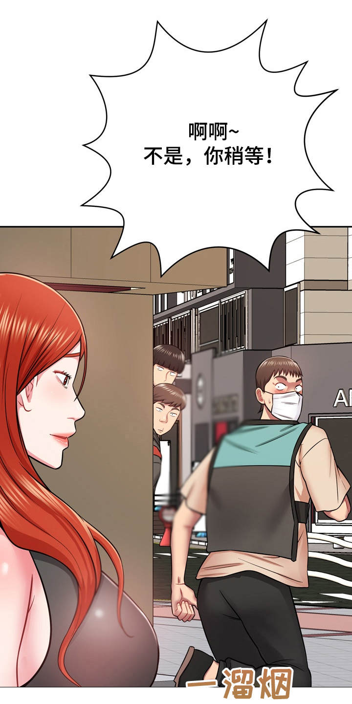 邻里接触漫画,第24章：心动2图