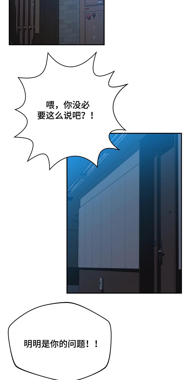 邻里接触漫画,第60章：嫌弃2图