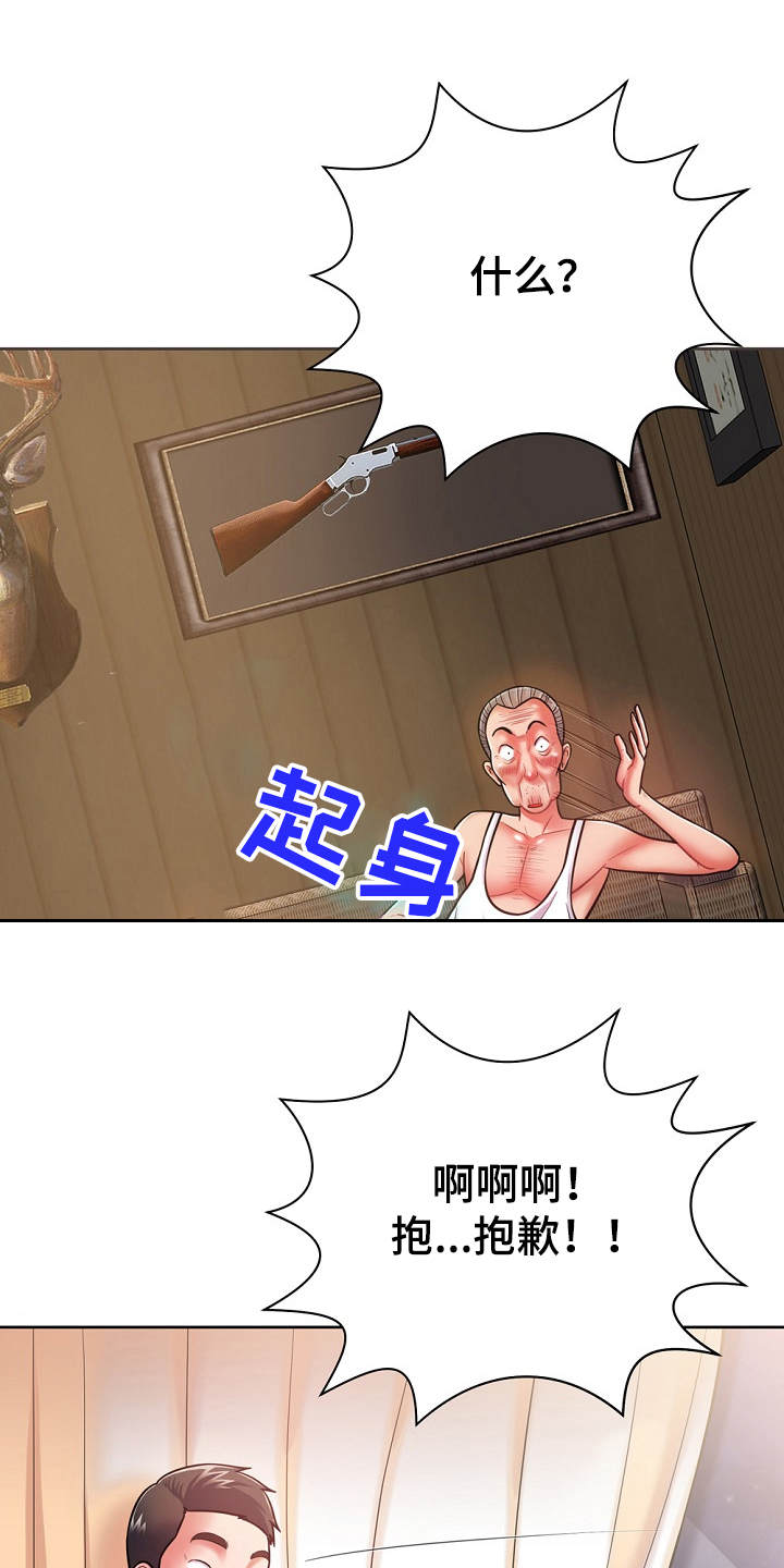 邻里接触漫画,第13章：忽悠1图
