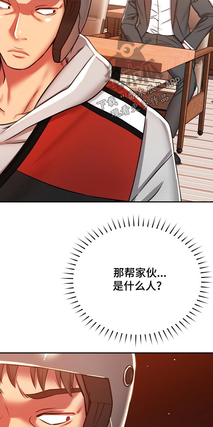 邻里接触漫画,第44章：打探3图