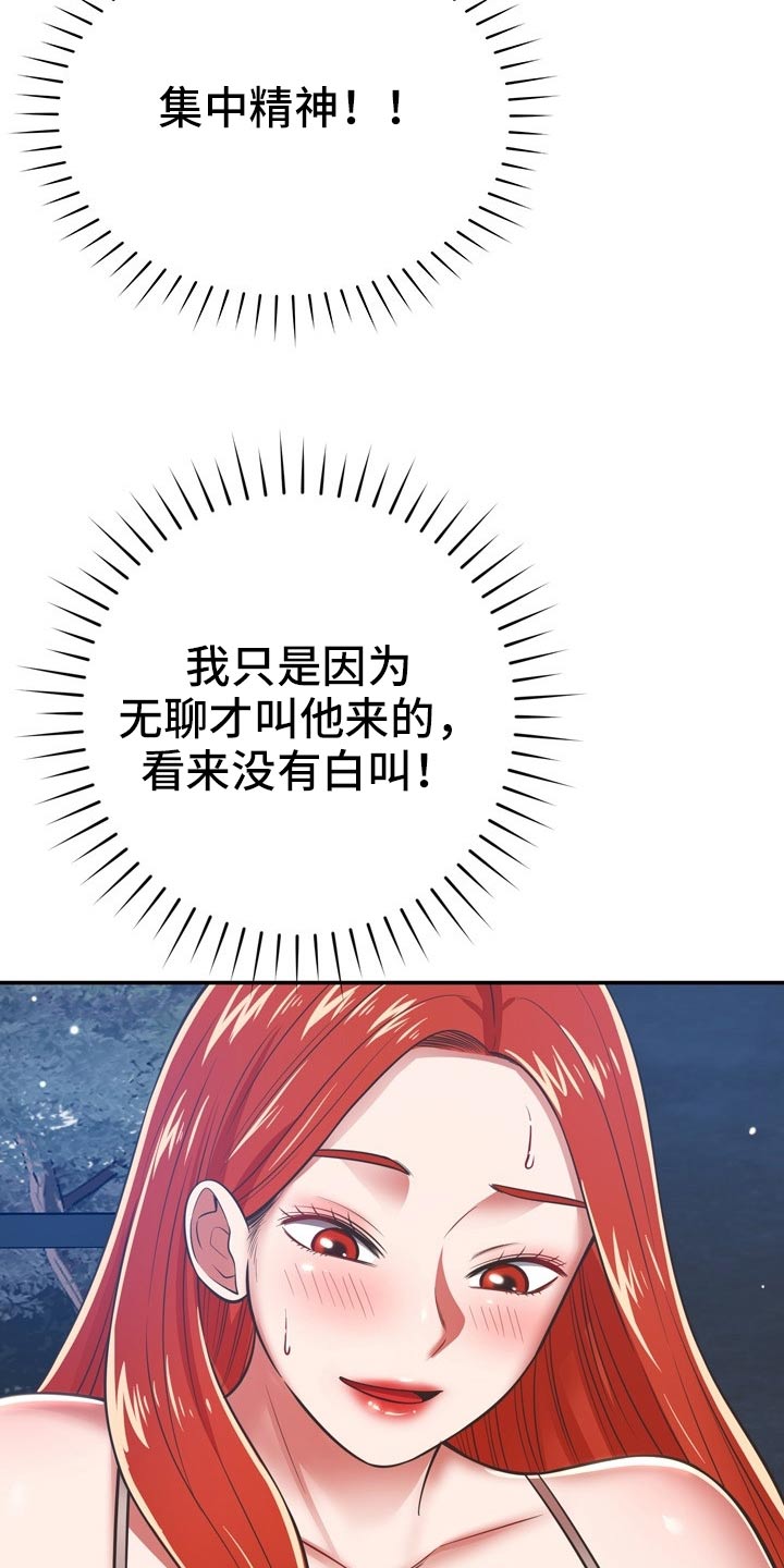 邻里接触漫画,第65章：潜入3图