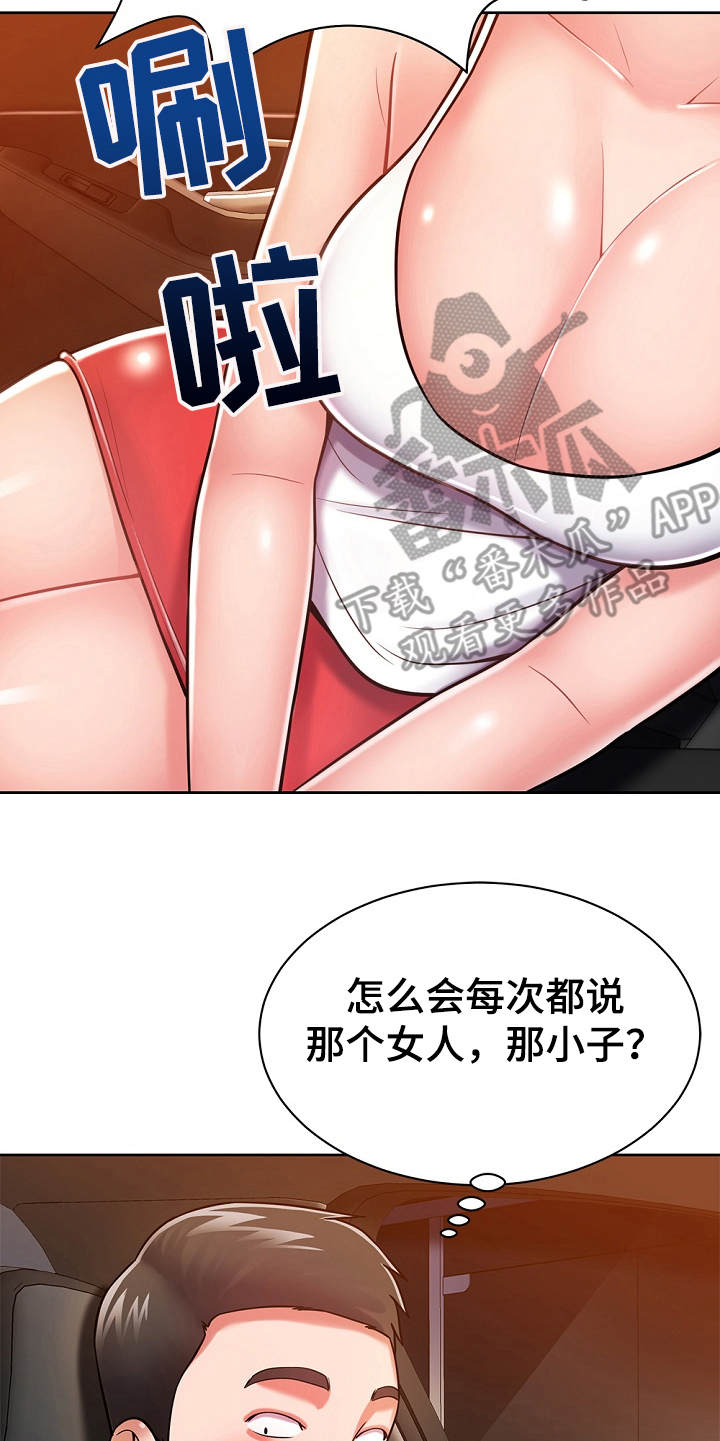 邻里接触漫画,第10章：悄悄离开5图