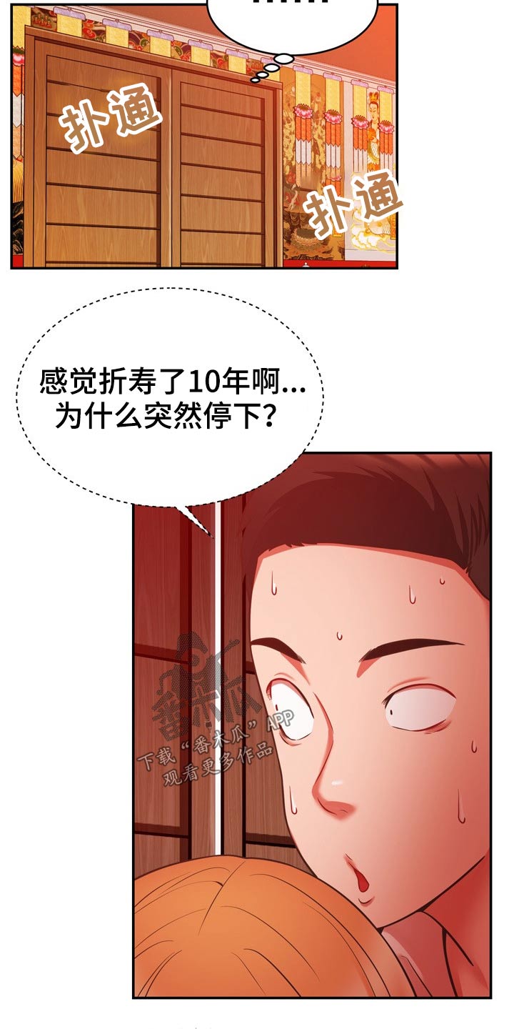 邻里接触漫画,第37章：机智1图