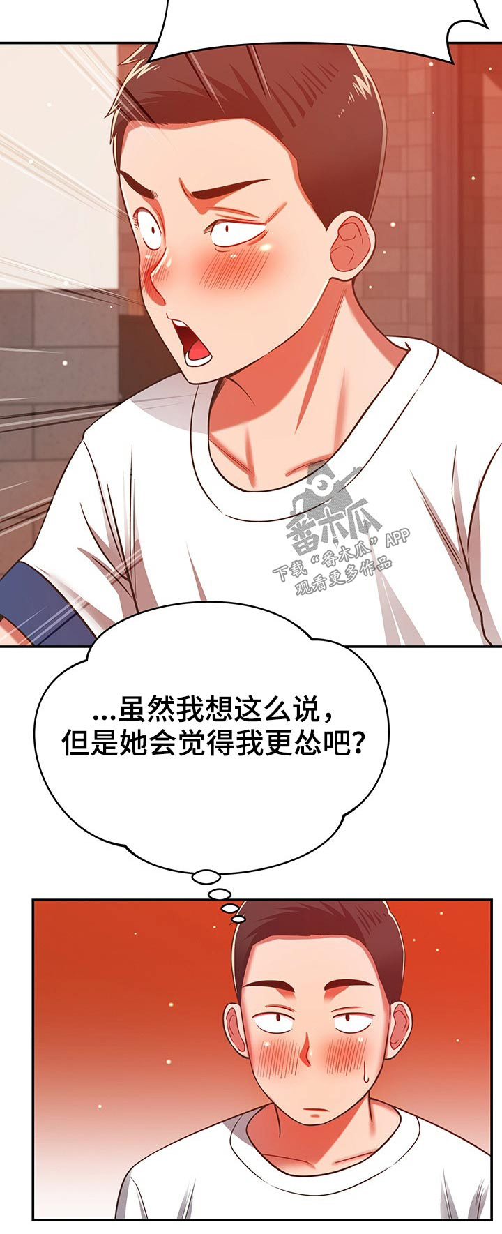 邻里接触漫画,第57章：区别5图