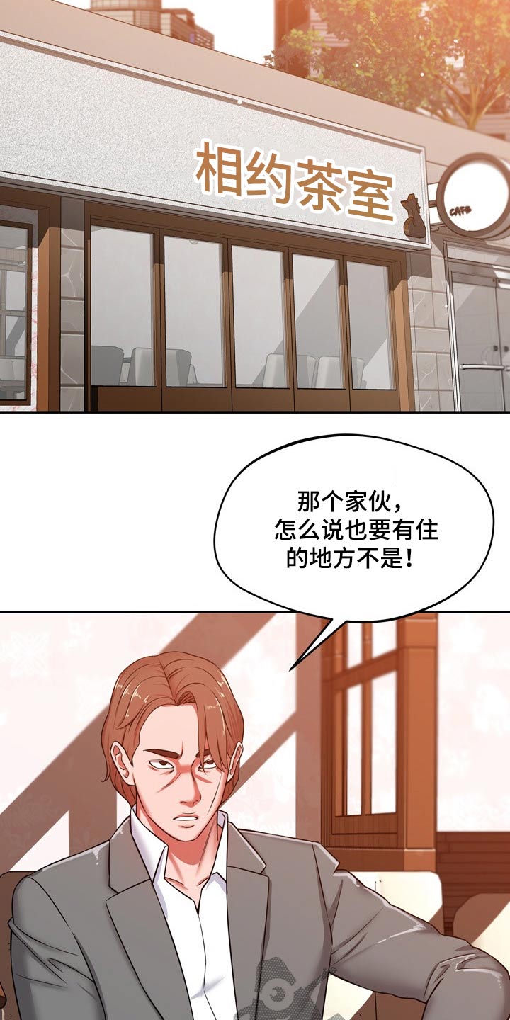 邻里接触漫画,第43章：寻找3图