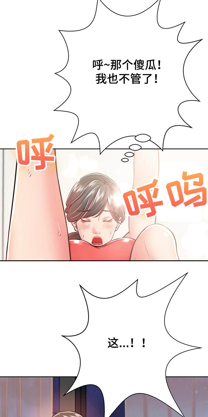 邻里接触漫画,第12章：运动单车4图