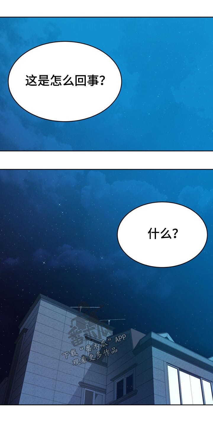 邻里接触漫画,第42章：主人2图