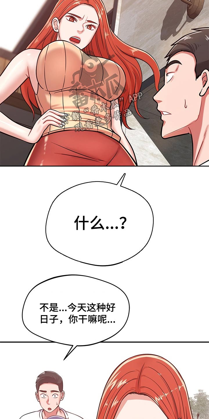 邻里接触漫画,第45章：找上门4图