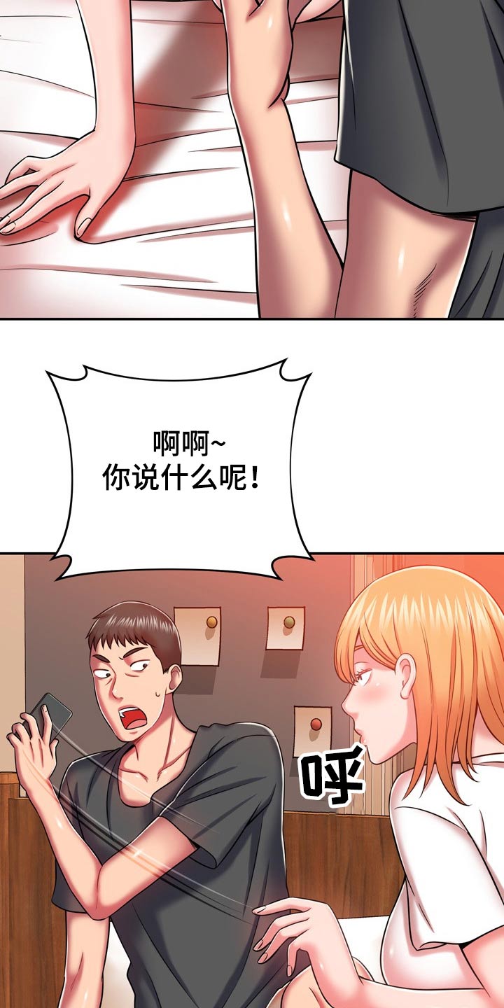 邻里接触漫画,第42章：主人5图