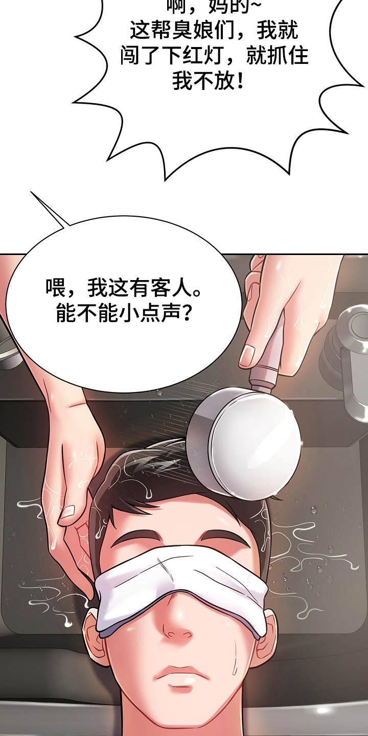 邻里接触漫画,第22章：装睡2图