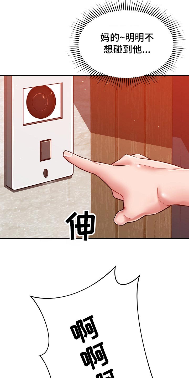 邻里接触漫画,第49章：你怎么在这5图
