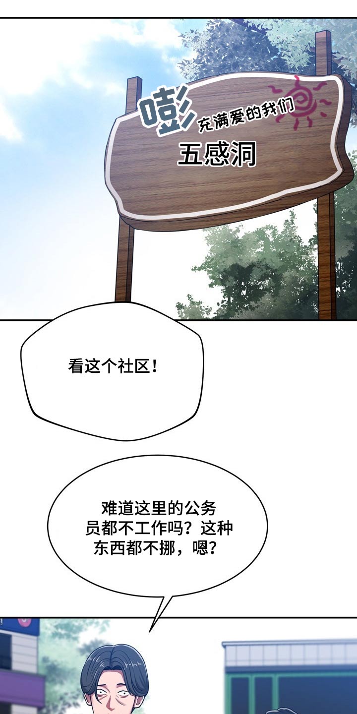 邻里接触漫画,第43章：寻找1图