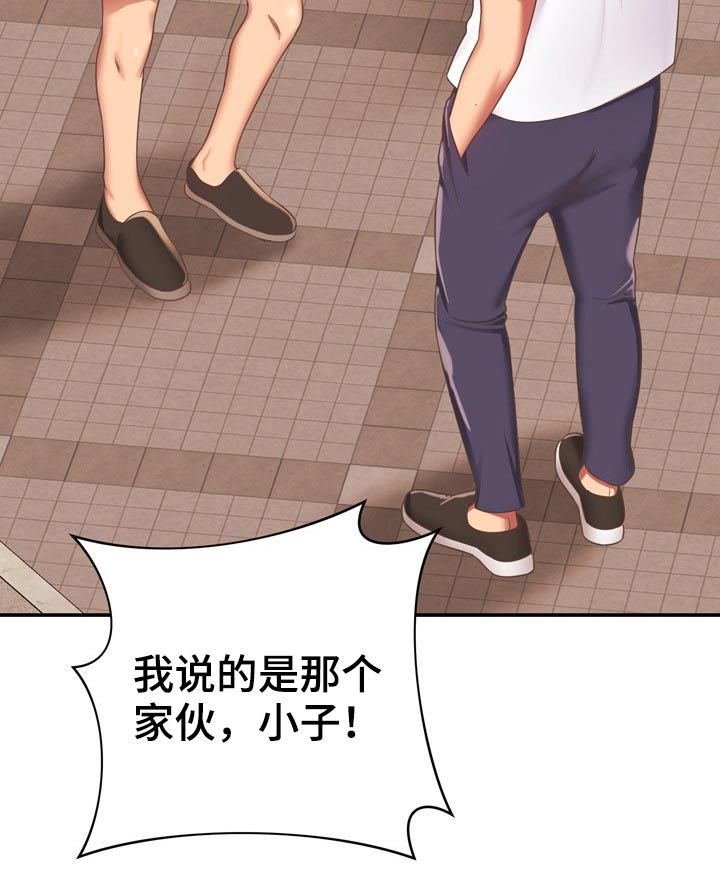 邻里接触漫画,第39章：讹人2图