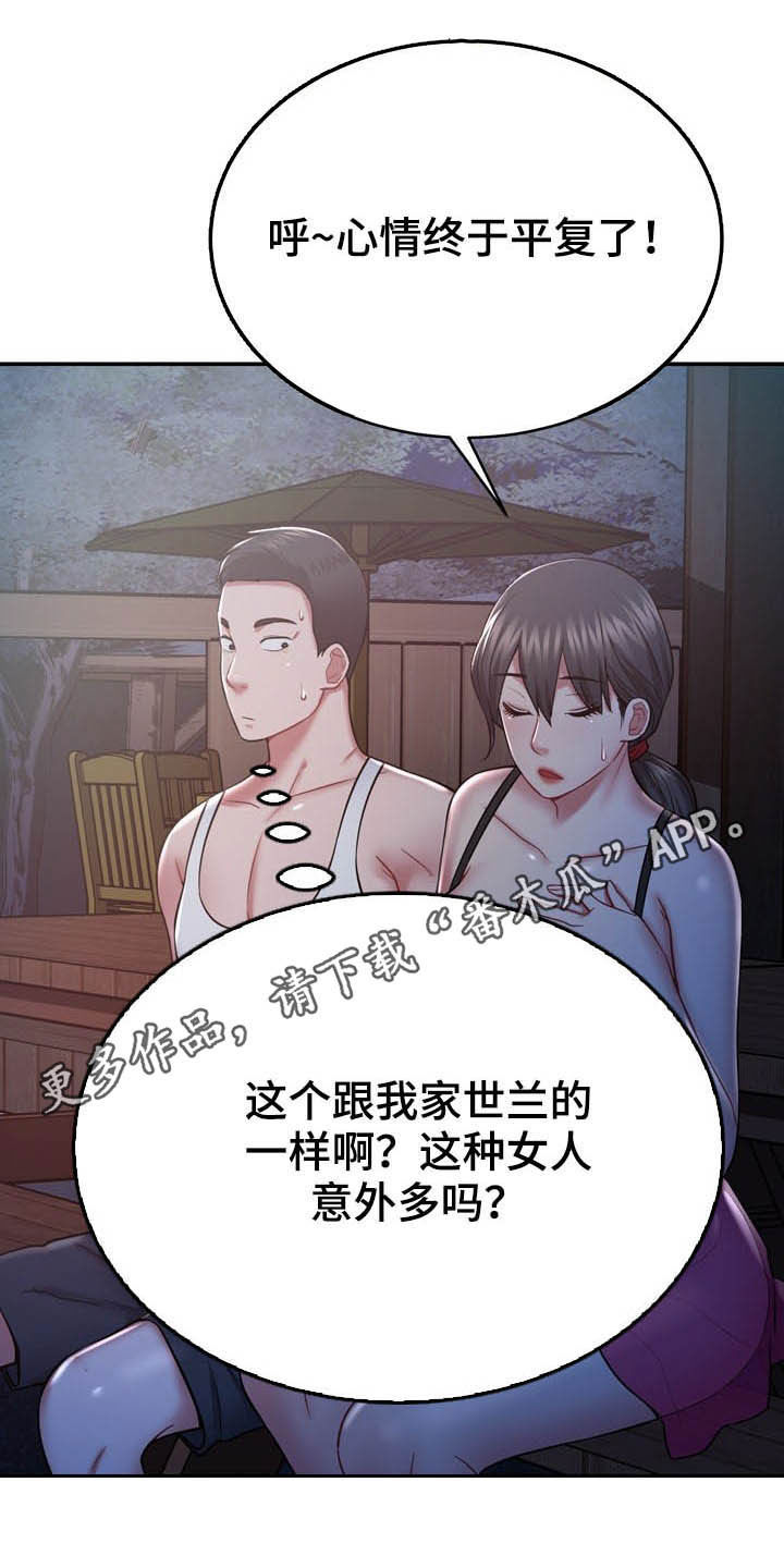 邻里接触漫画,第28章：意外1图