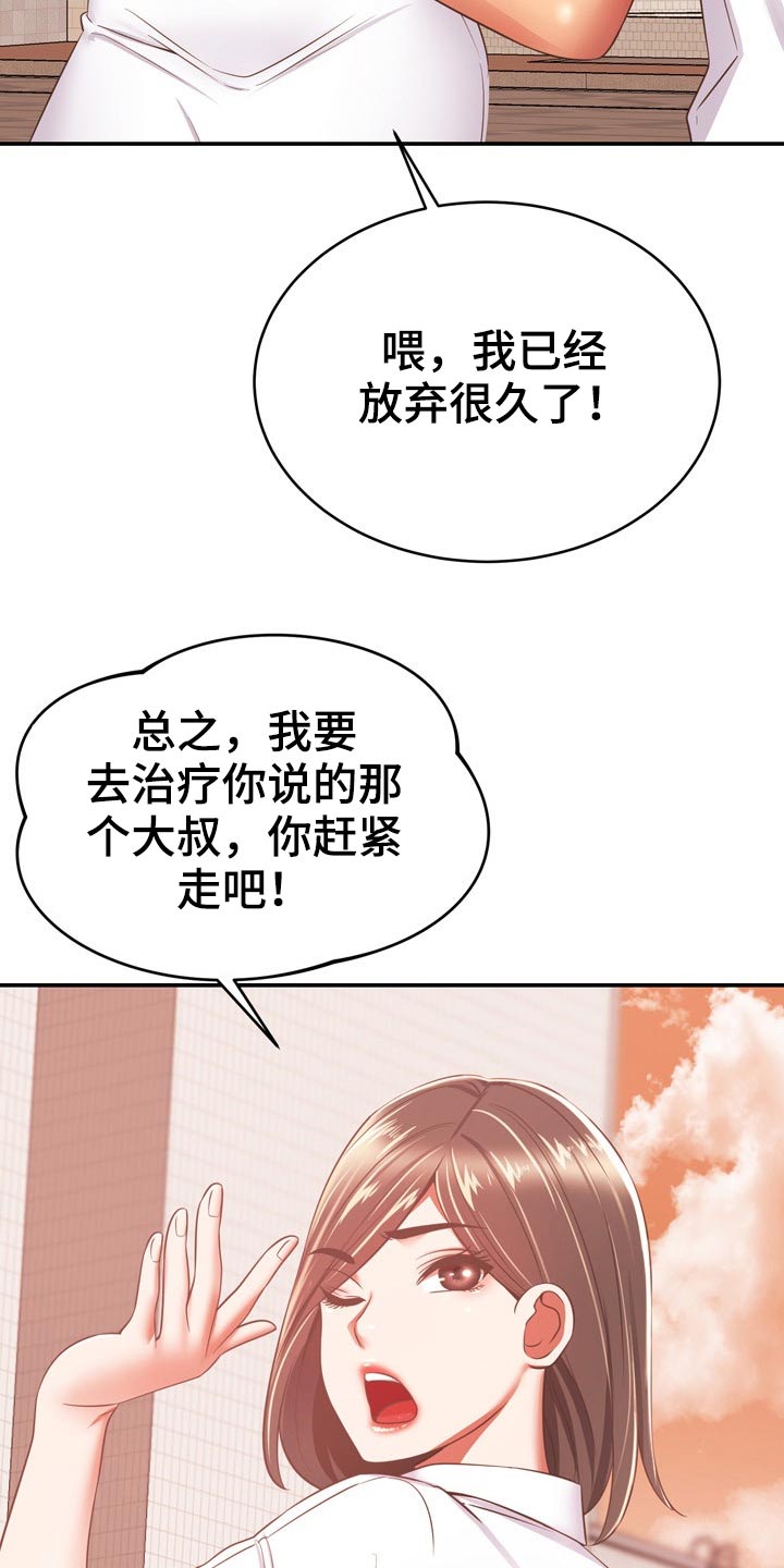 邻里接触漫画,第40章：包扎2图