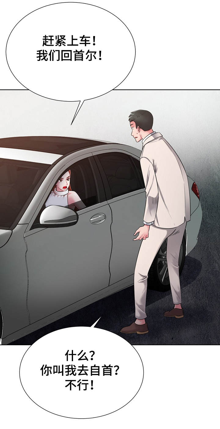 邻里接触漫画,第2章：逃亡2图