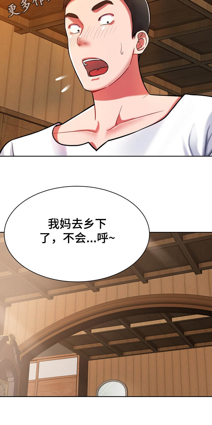 邻里接触漫画,第9章：膝枕3图
