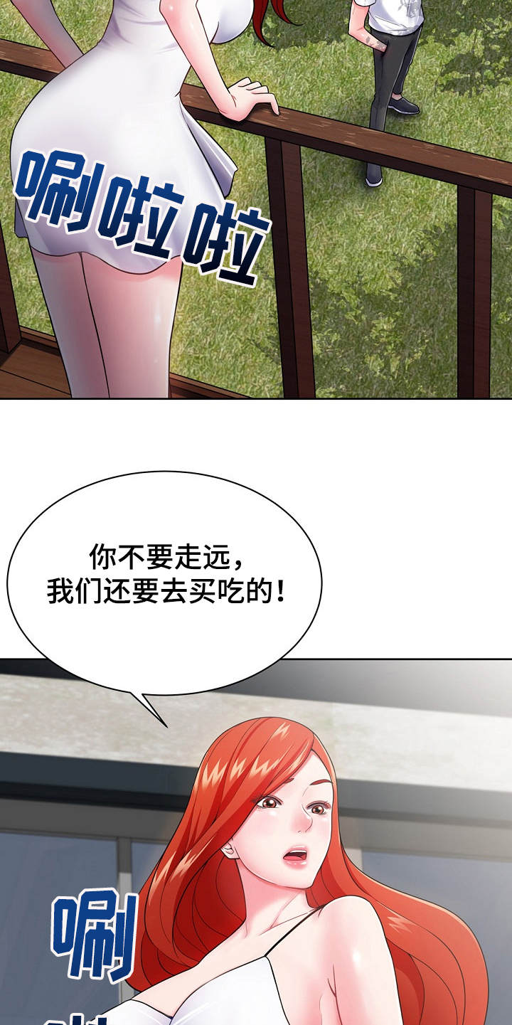 邻里接触漫画,第4章：费尽周折4图