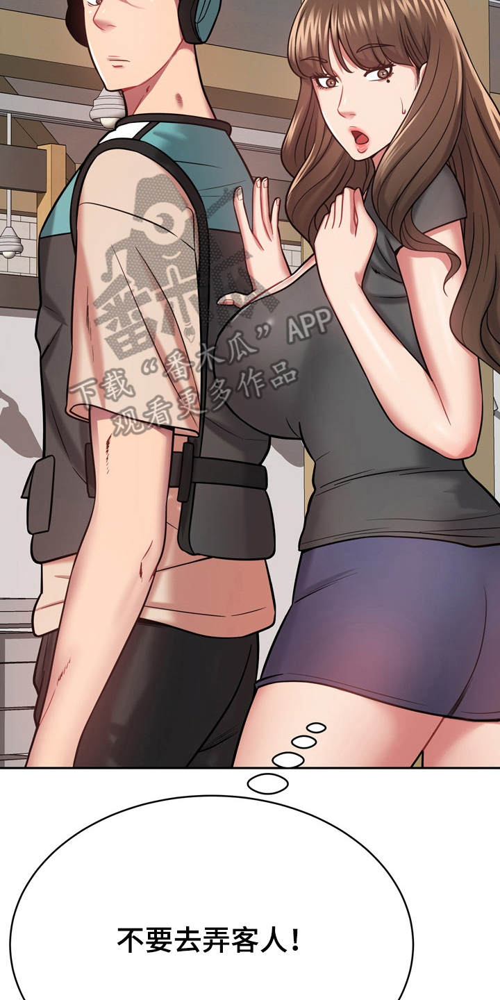 邻里接触漫画,第22章：装睡5图