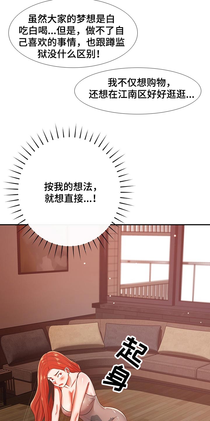 邻里接触漫画,第61章：妈妈1图