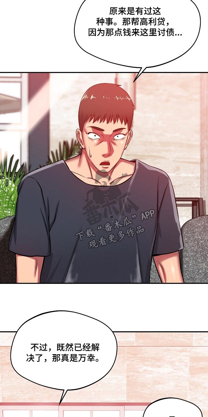 邻里接触漫画,第47章：担心2图