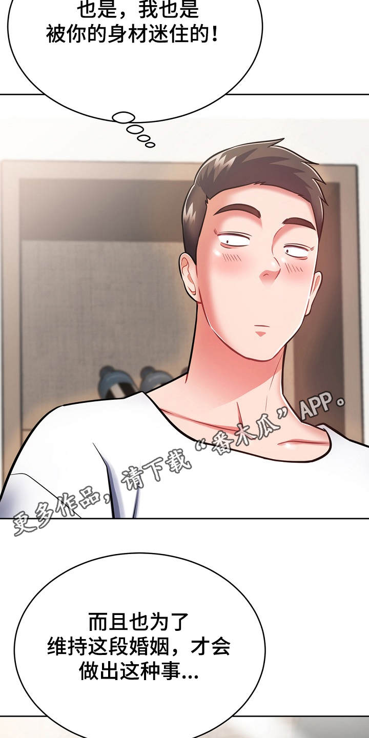 邻里接触漫画,第17章：打招呼3图