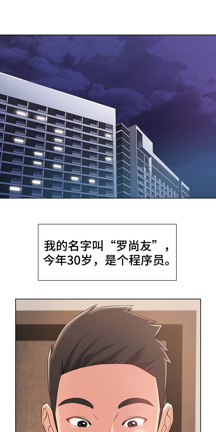 邻里接触漫画,第1章：东窗事发1图