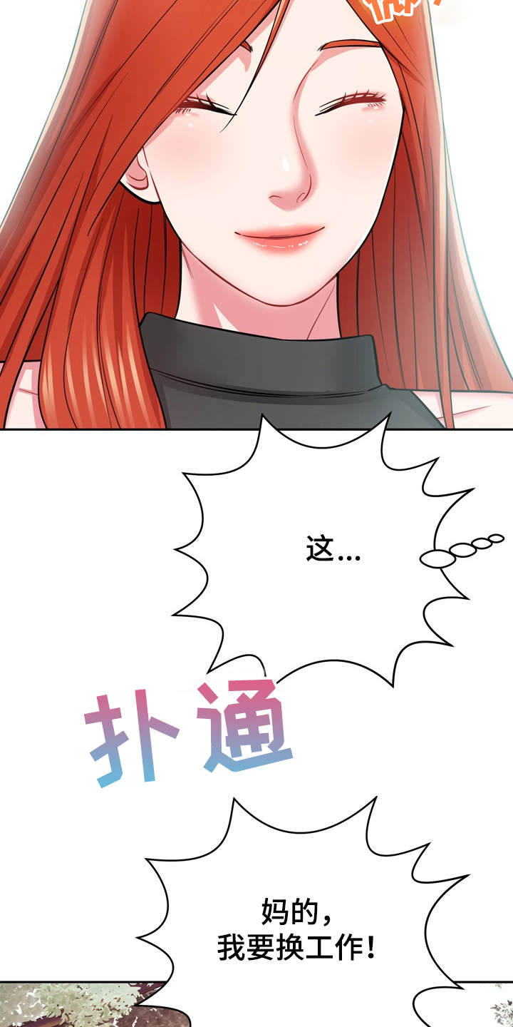 邻里接触漫画,第24章：心动3图