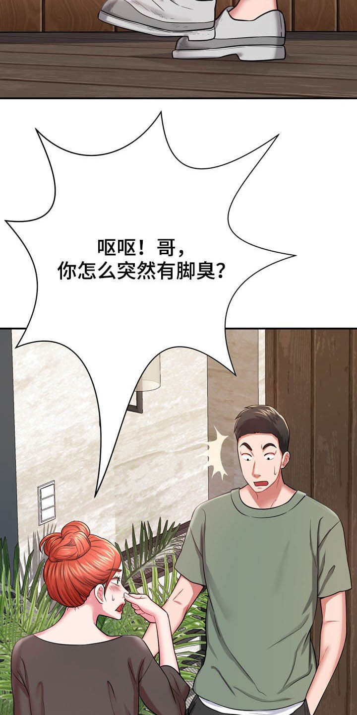邻里接触漫画,第26章：心脏麻痹？5图