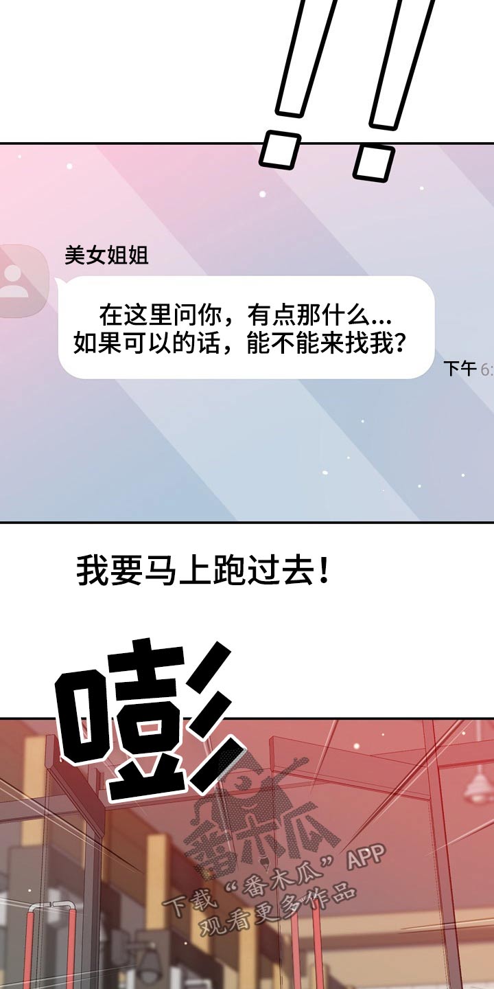 邻里接触漫画,第64章：叫我过来3图