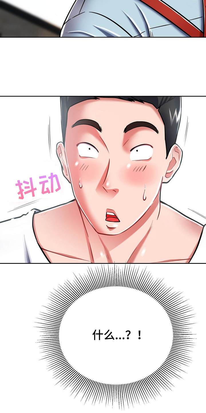 邻里接触漫画,第17章：打招呼5图