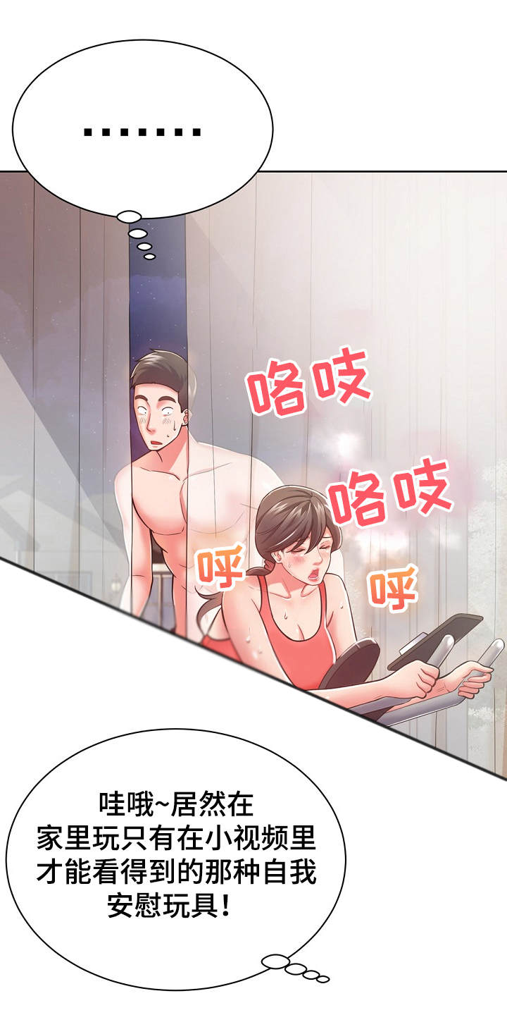 邻里接触漫画,第12章：运动单车1图