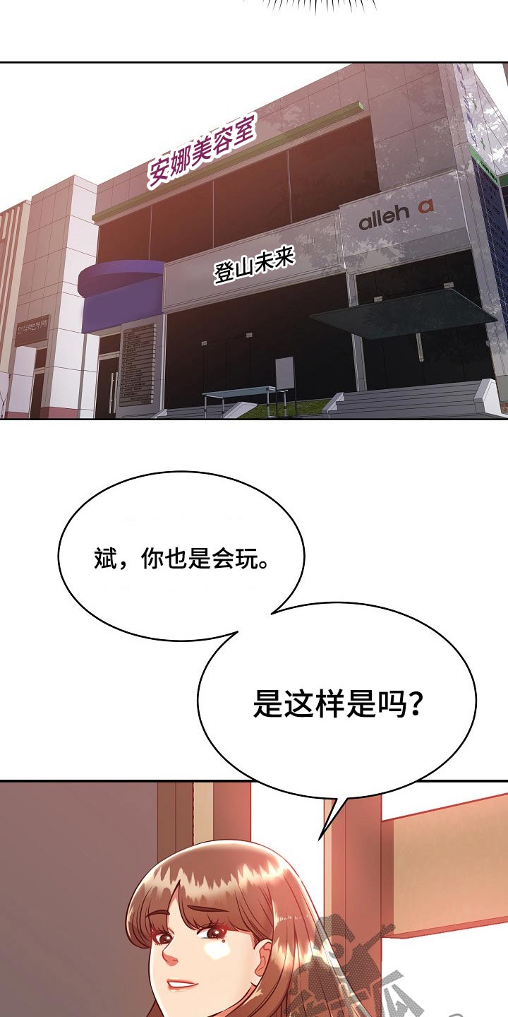 邻里接触漫画,第46章：闲逛5图