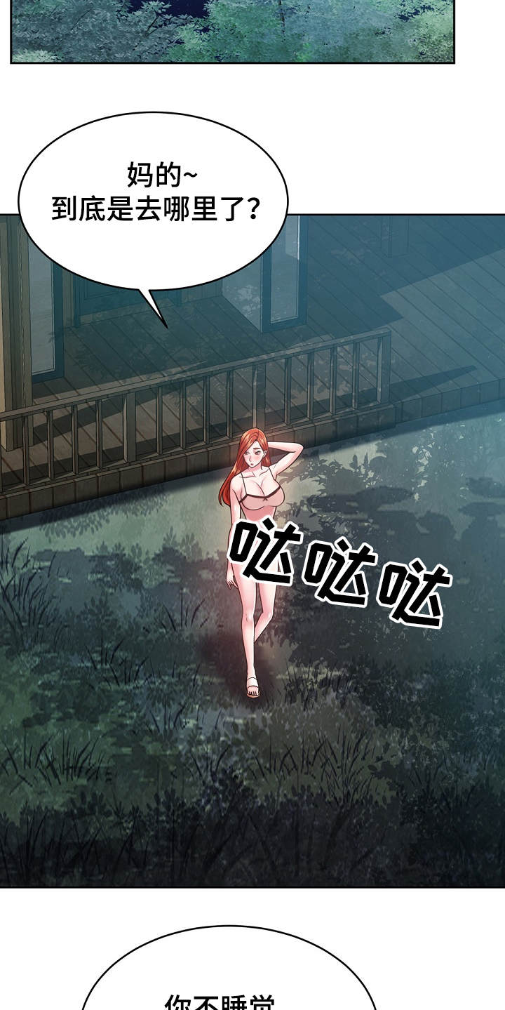 邻里接触漫画,第14章：学着点5图