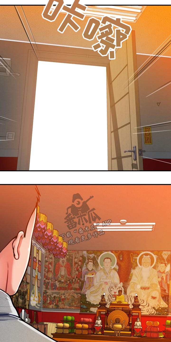 邻里接触漫画,第36章：舅舅1图