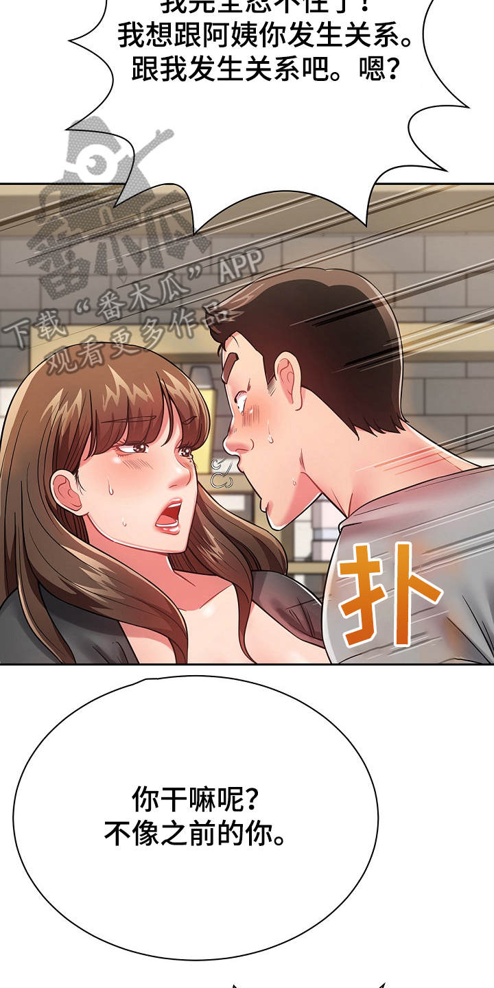 邻里接触漫画,第20章：耍一耍4图