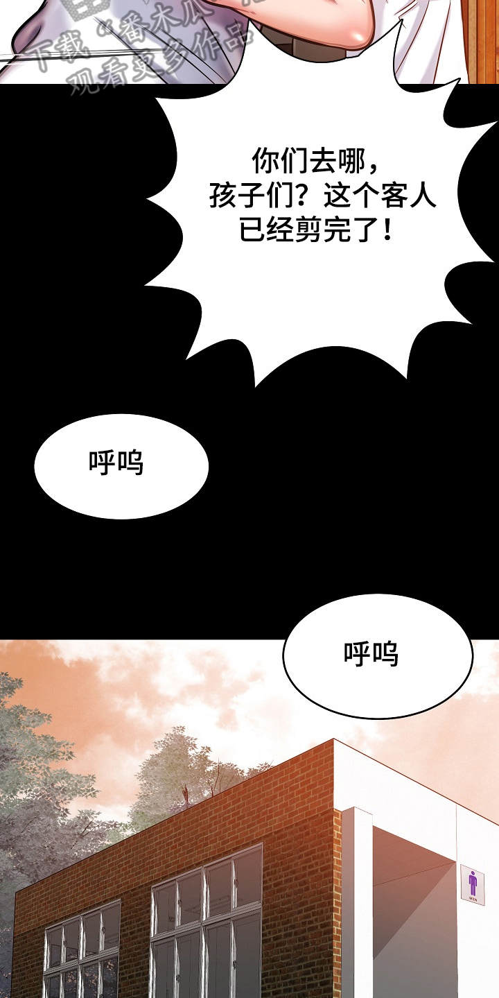 邻里接触漫画,第22章：装睡1图