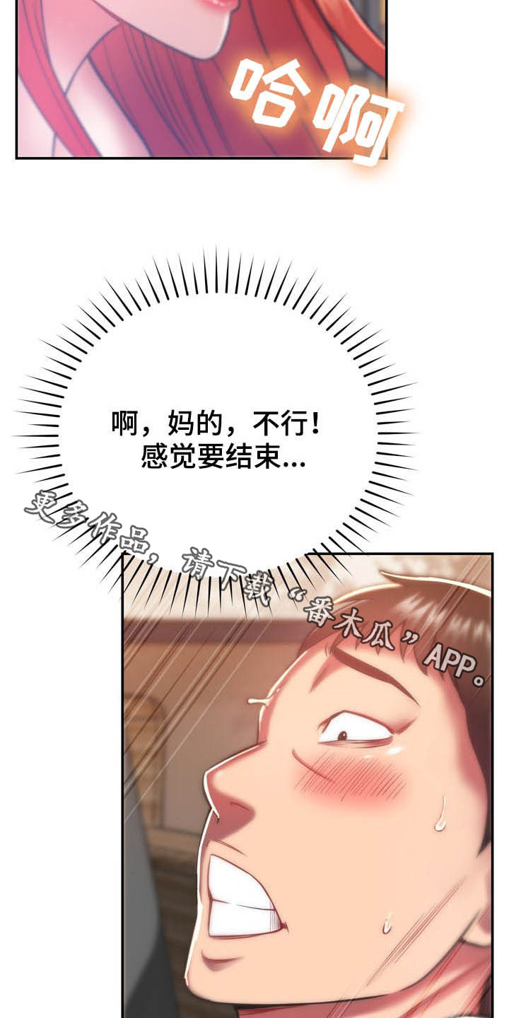 邻里接触漫画,第33章：听话3图