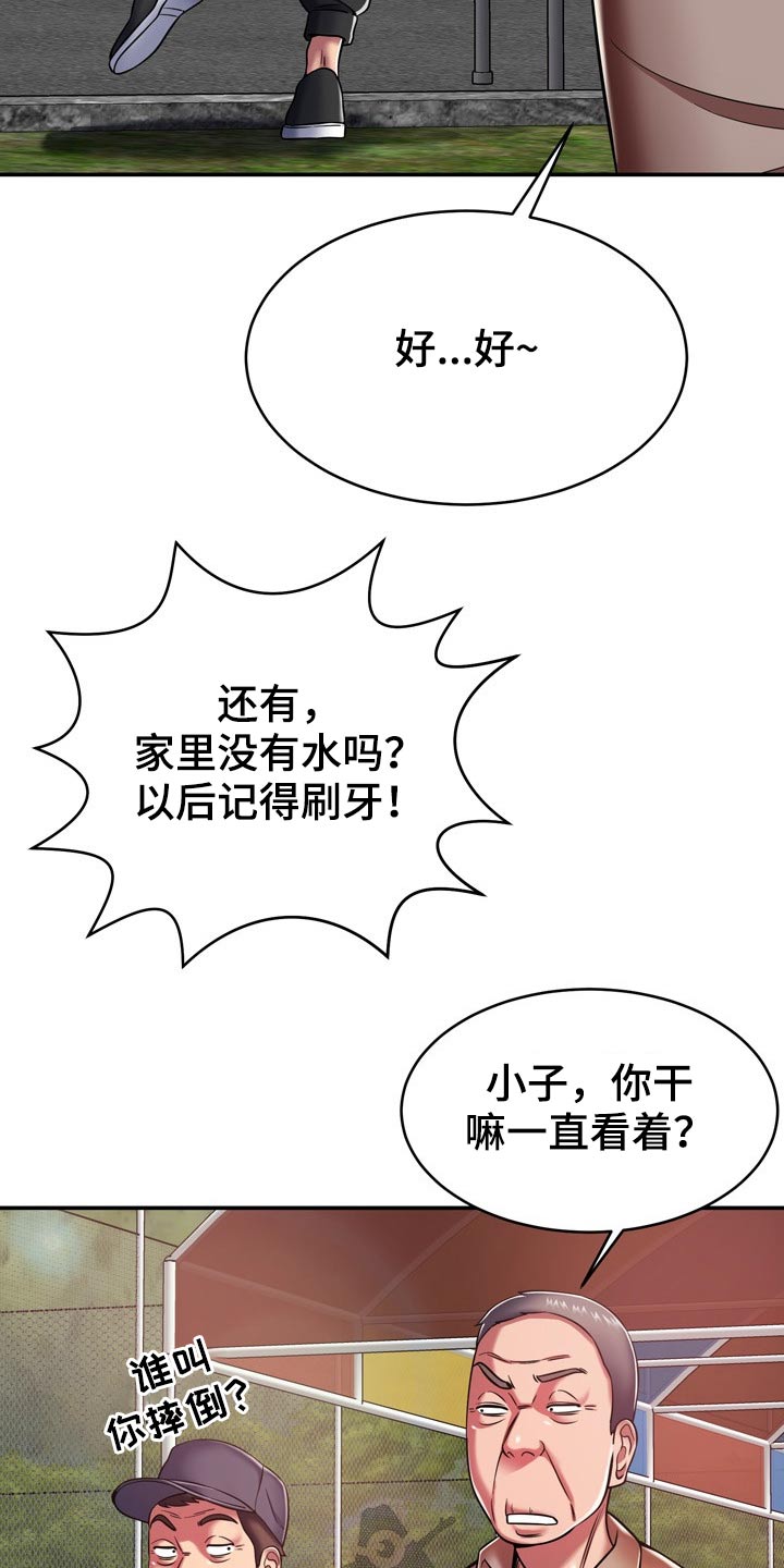 邻里接触漫画,第35章：两个人3图
